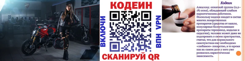 Кодеин Purple Drank  Купить где  Карпинск 